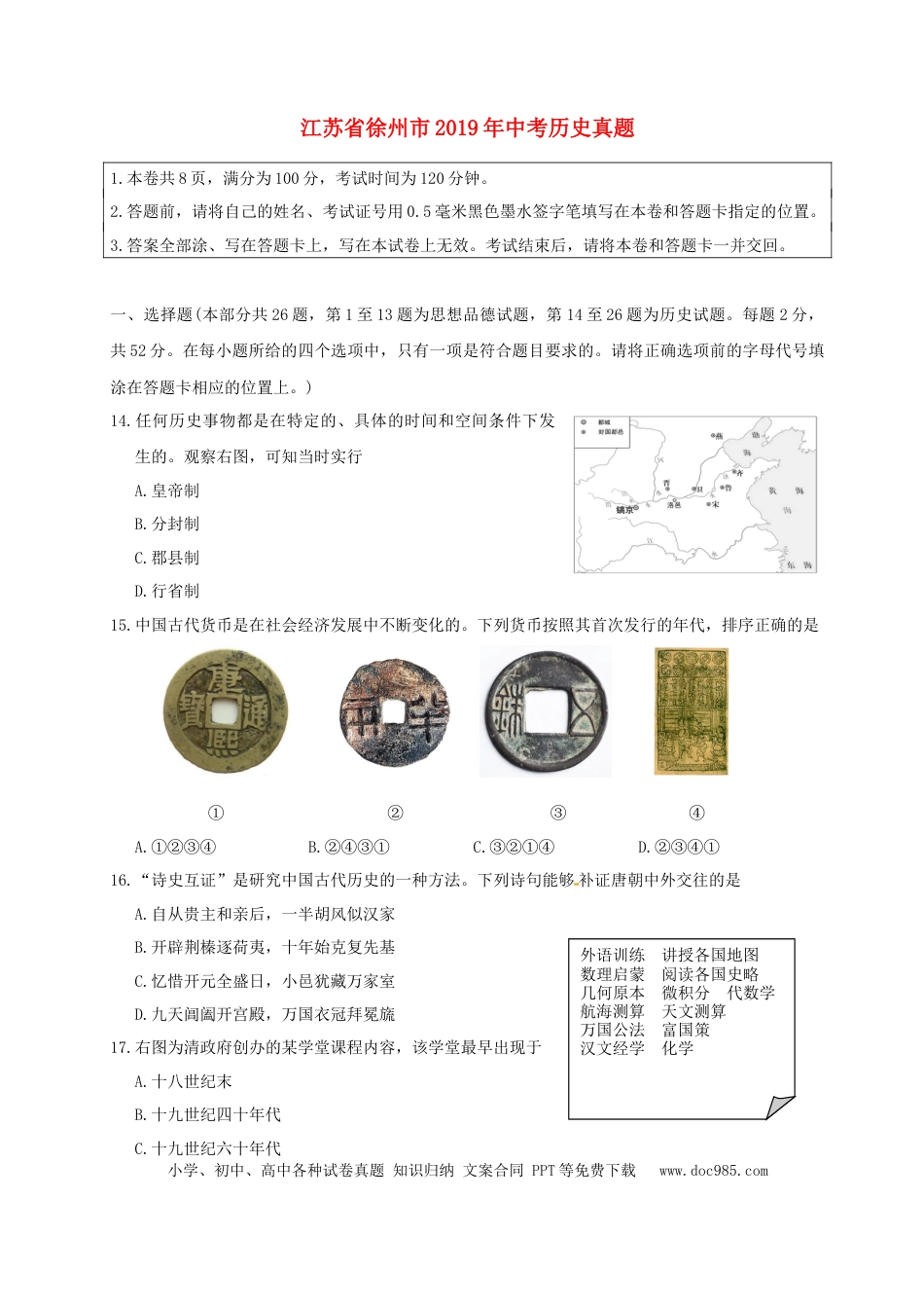 【中考历年真题】江苏省徐州市2019年中考历史真题试题.doc