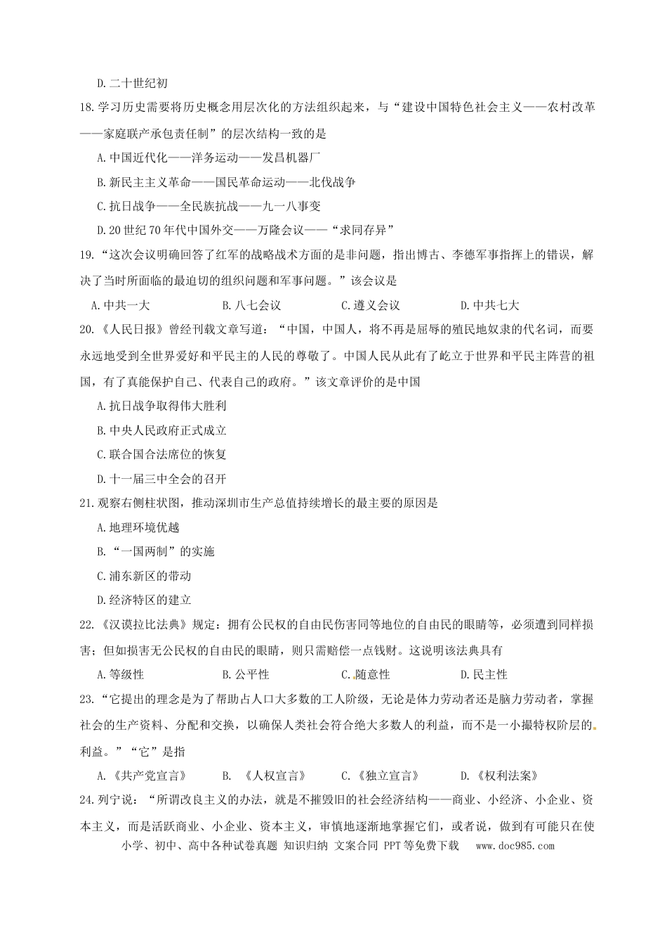 【中考历年真题】江苏省徐州市2019年中考历史真题试题.doc