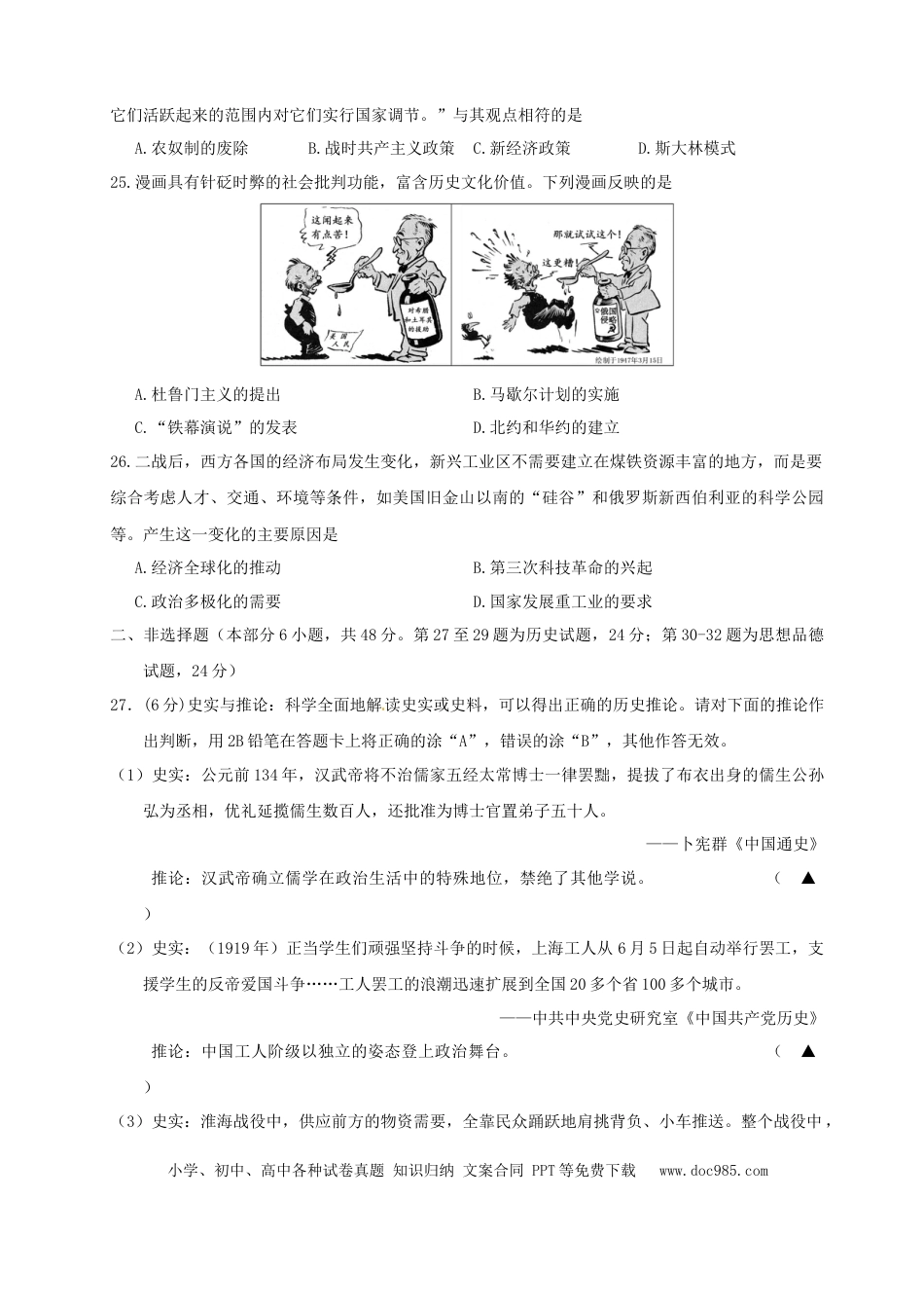 【中考历年真题】江苏省徐州市2019年中考历史真题试题.doc