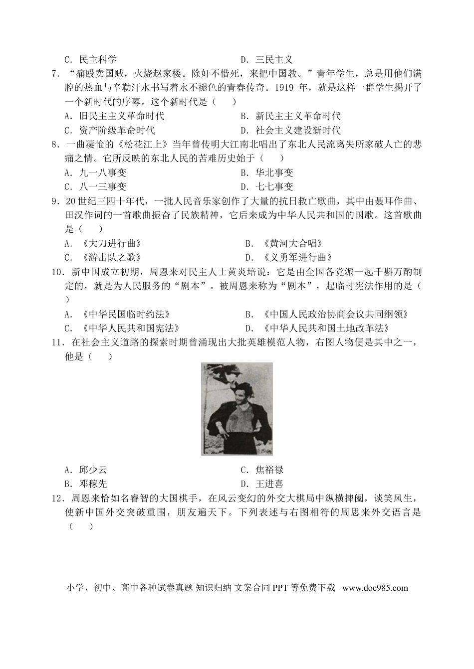 【中考历年真题】江苏省无锡市2019年中考历史真题试题.doc