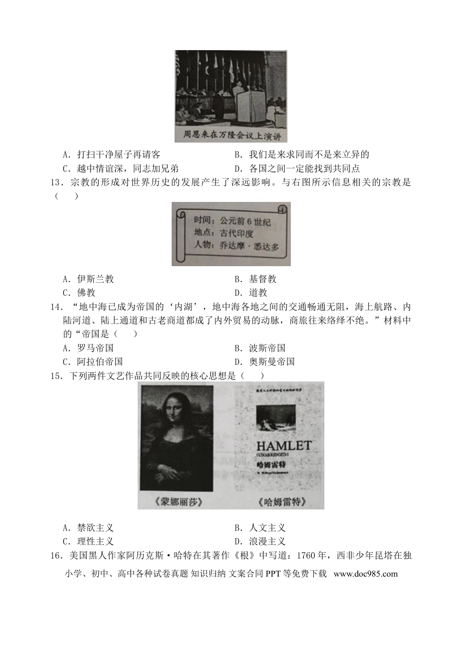 【中考历年真题】江苏省无锡市2019年中考历史真题试题.doc