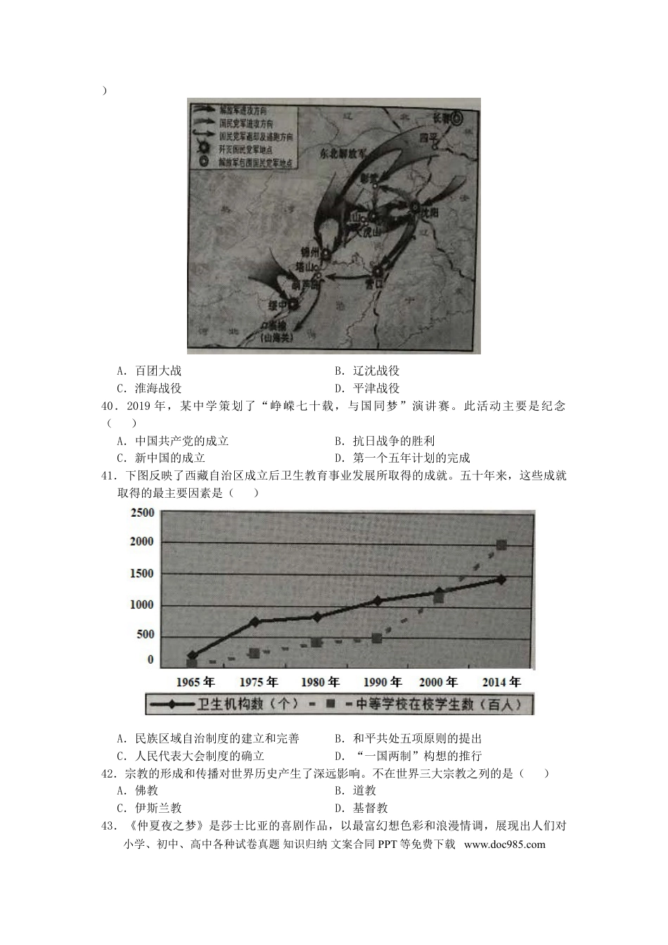 【中考历年真题】江苏省泰州市2019年中考历史真题试题.doc