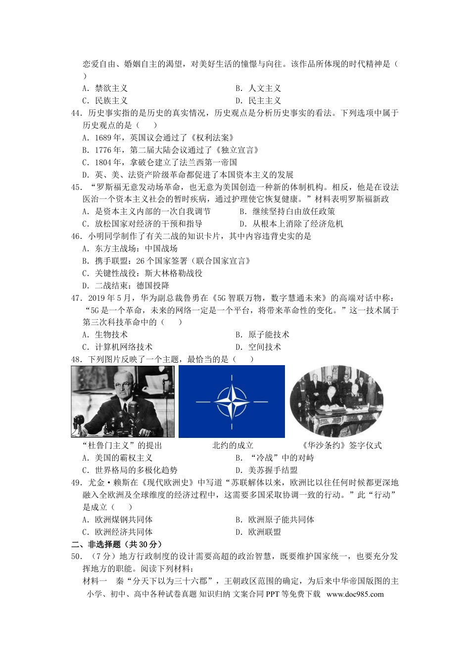 【中考历年真题】江苏省泰州市2019年中考历史真题试题.doc
