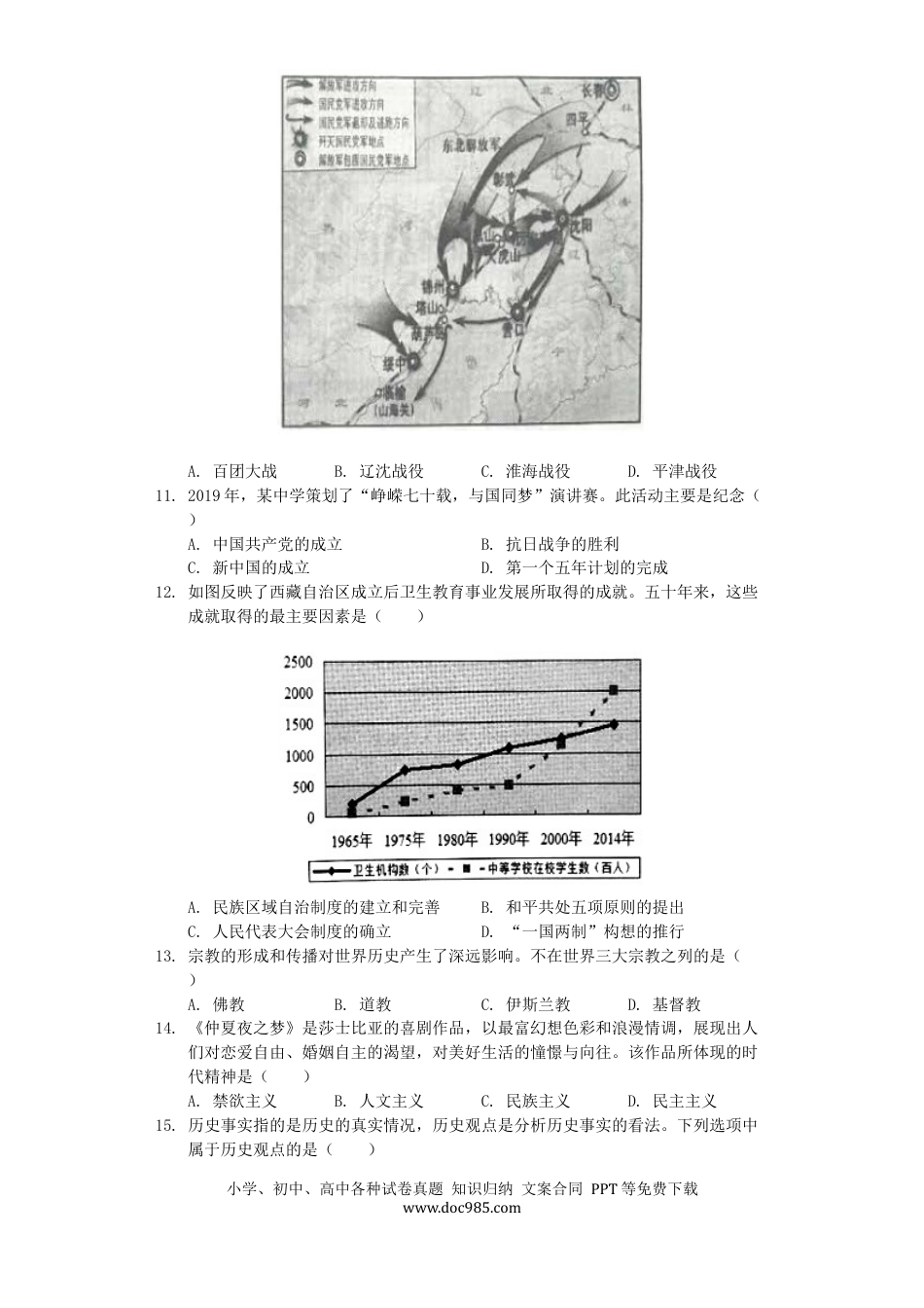 【中考历年真题】江苏省泰州市2019年中考历史真题试题（含解析）.docx