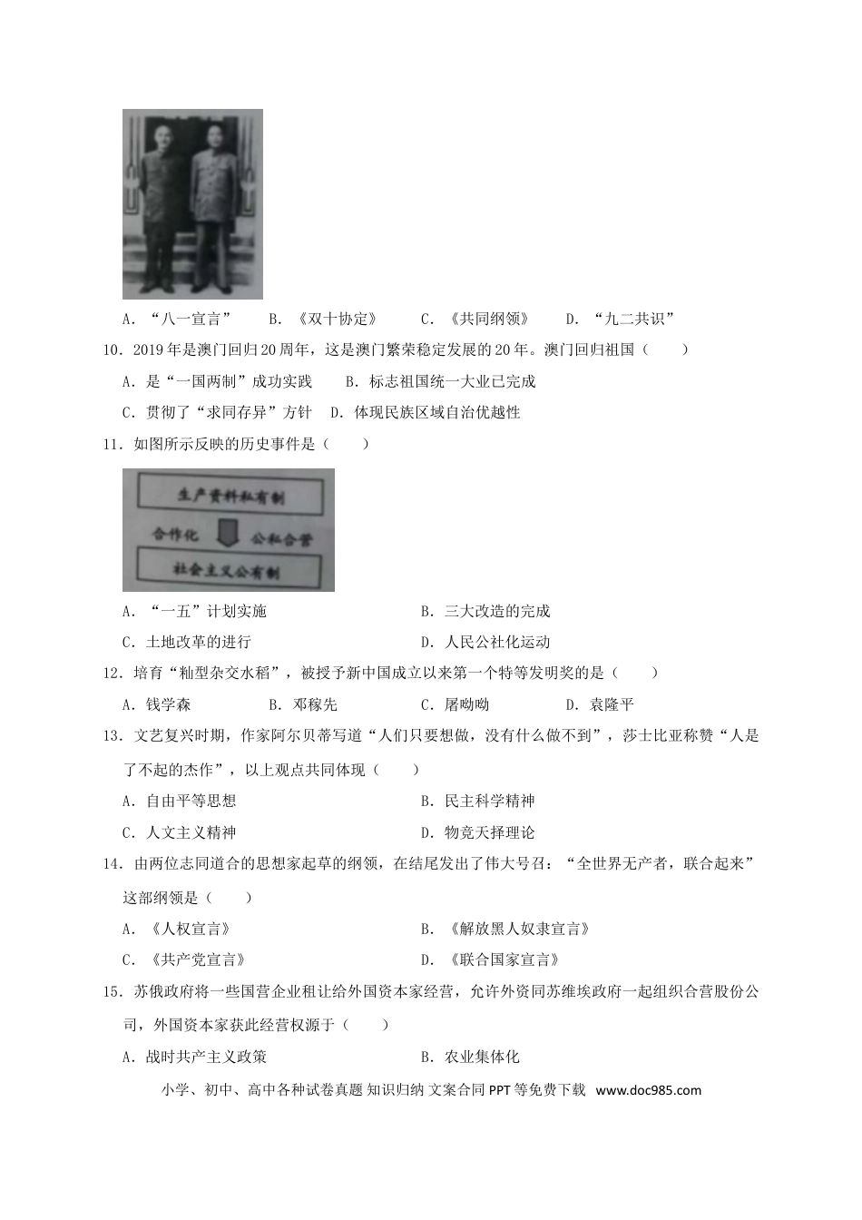 【中考历年真题】江苏省宿迁市2019年中考历史真题试题（含解析）.doc