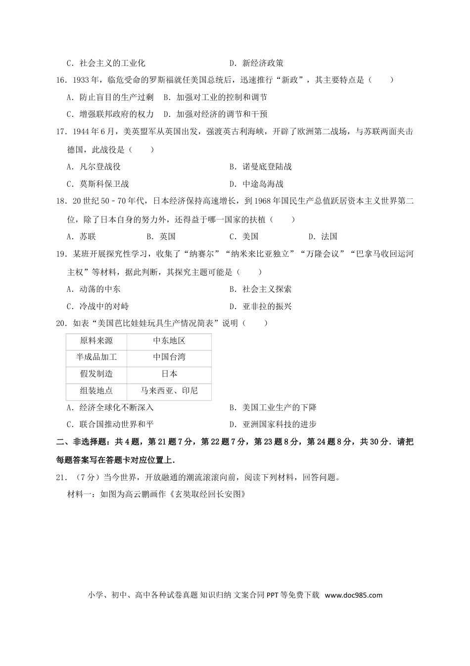 【中考历年真题】江苏省宿迁市2019年中考历史真题试题（含解析）.doc