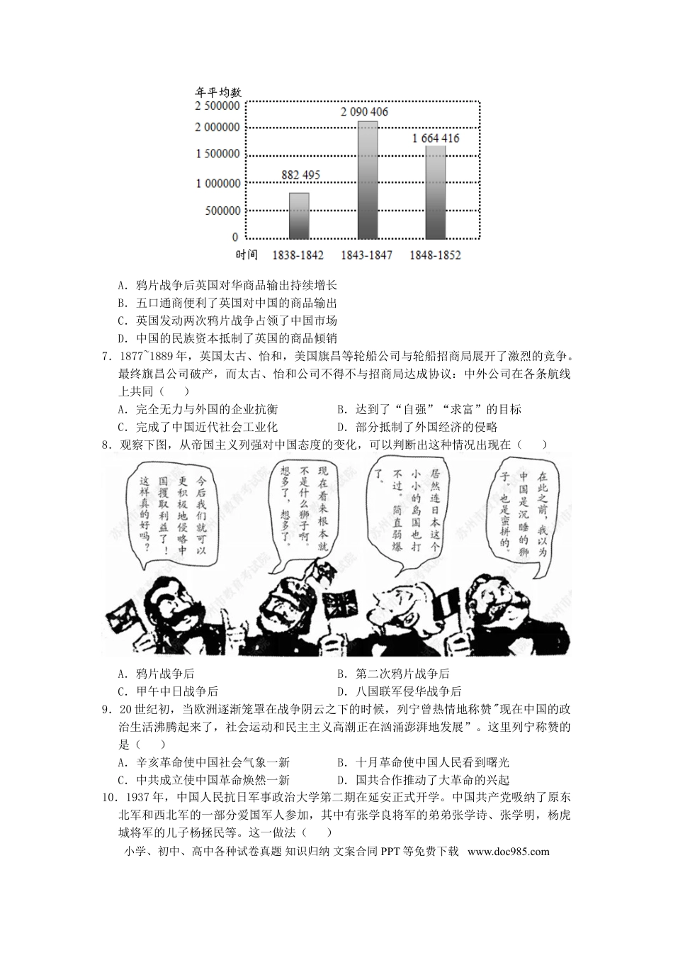 【中考历年真题】江苏省苏州市2019年中考历史真题试题.doc