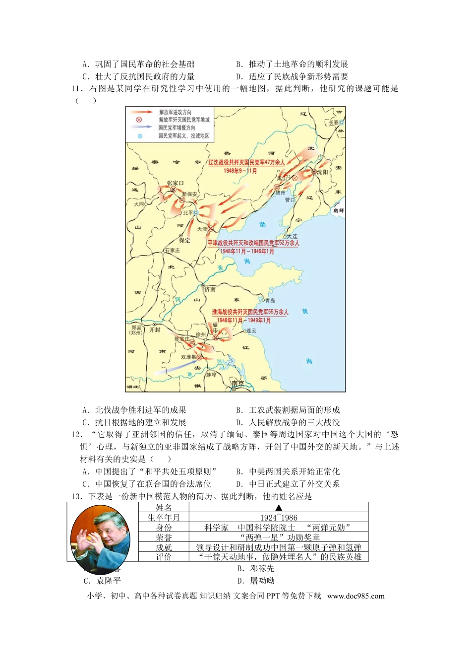 【中考历年真题】江苏省苏州市2019年中考历史真题试题.doc