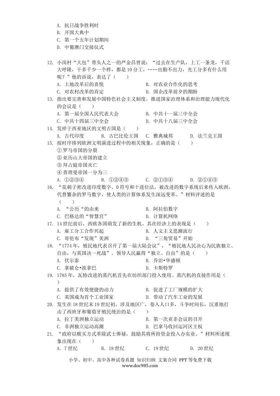 【中考历年真题】江苏省南京市2019年中考历史真题试题（含解析）.docx