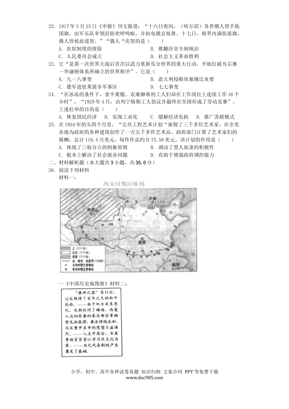 【中考历年真题】江苏省南京市2019年中考历史真题试题（含解析）.docx