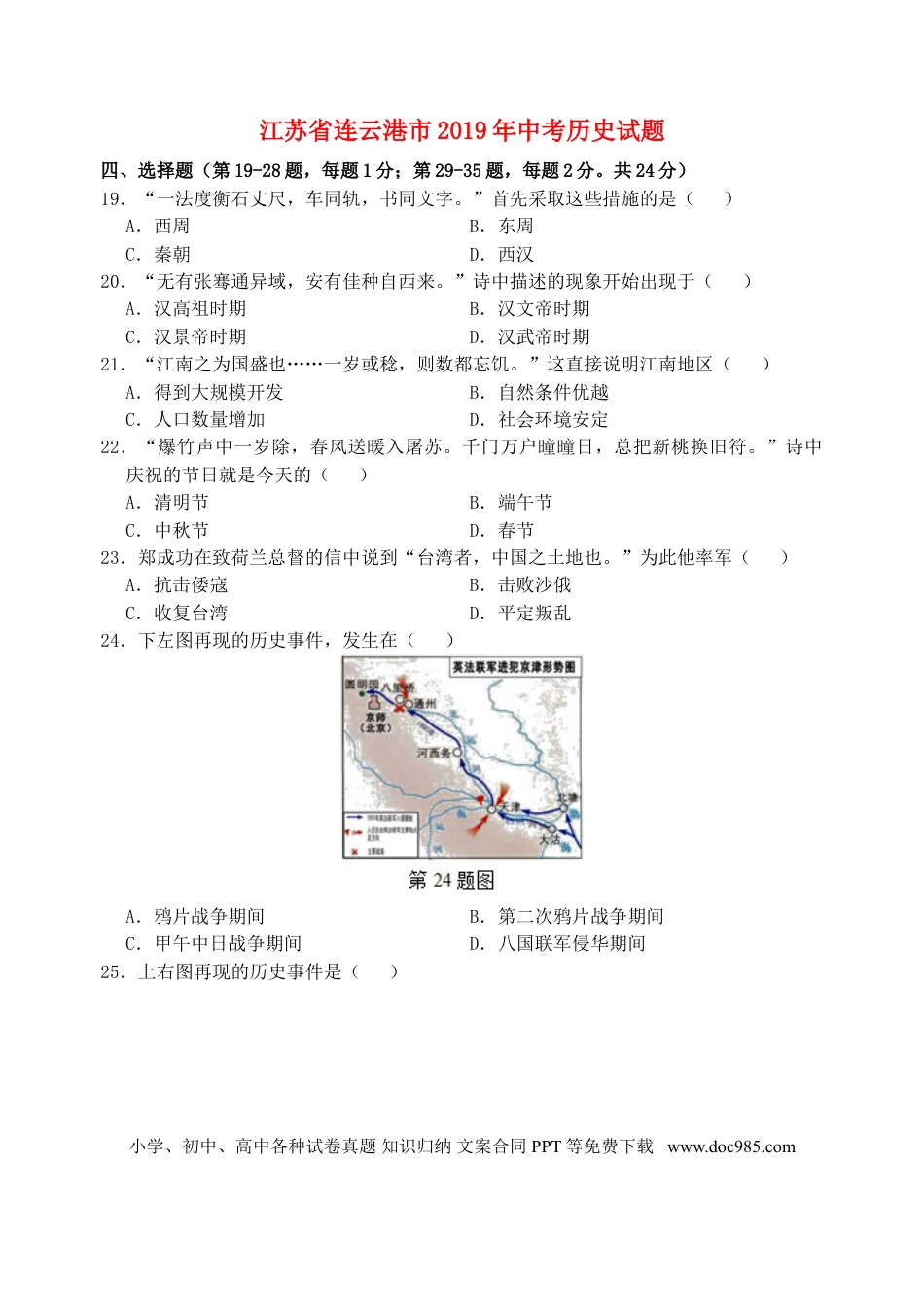 【中考历年真题】江苏省连云港市2019年中考历史真题试题.doc