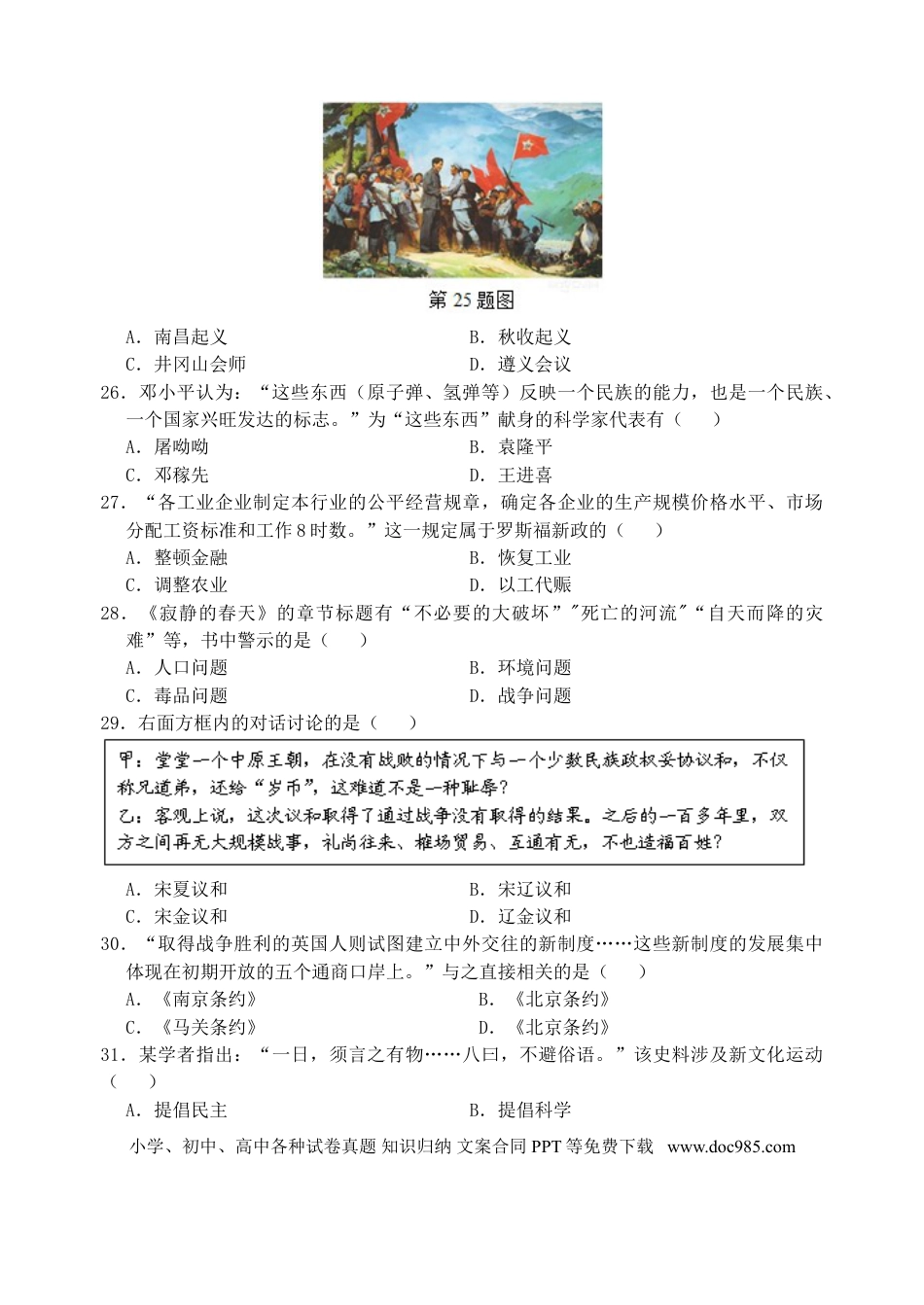 【中考历年真题】江苏省连云港市2019年中考历史真题试题.doc