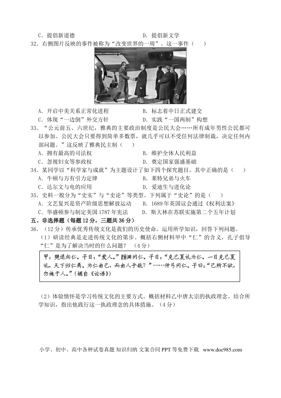 【中考历年真题】江苏省连云港市2019年中考历史真题试题.doc