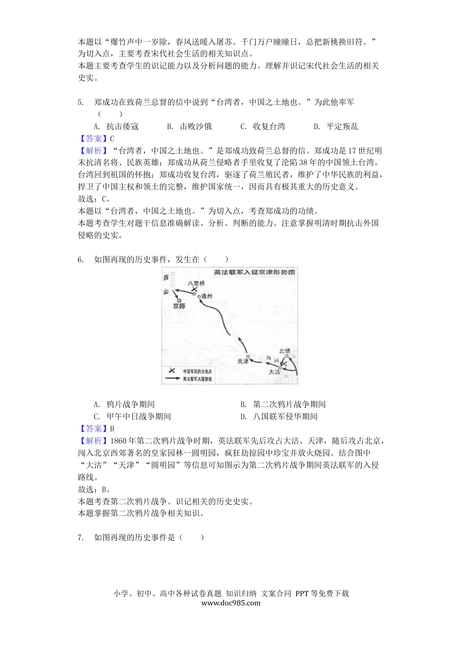 【中考历年真题】江苏省连云港市2019年中考历史真题试题（含解析）.docx