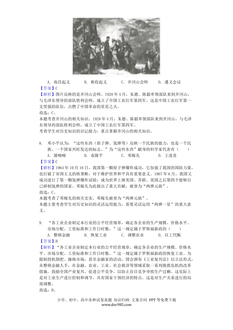 【中考历年真题】江苏省连云港市2019年中考历史真题试题（含解析）.docx