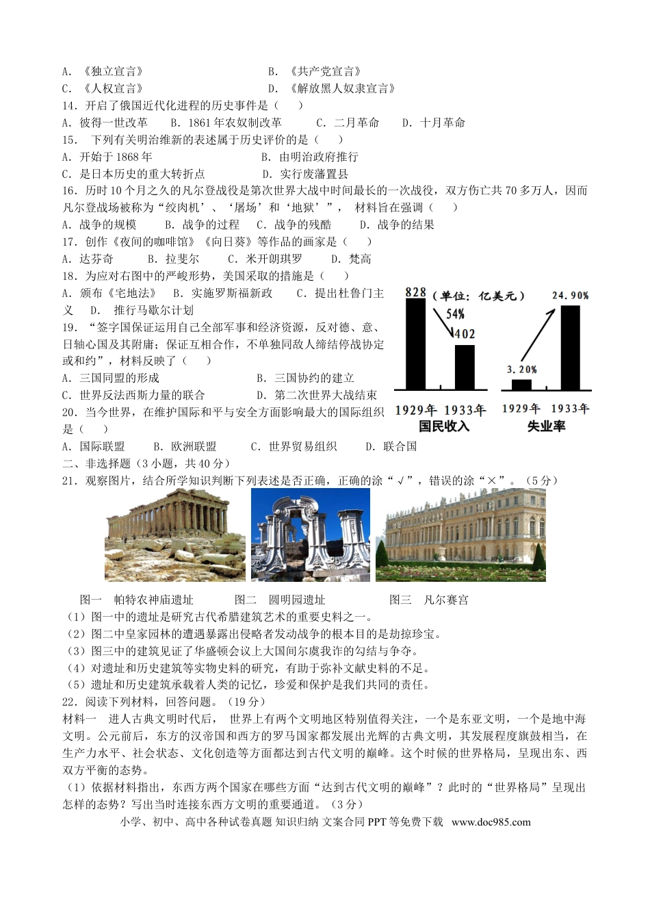 【中考历年真题】吉林省长春市2019年中考历史真题试题（含解析）.doc