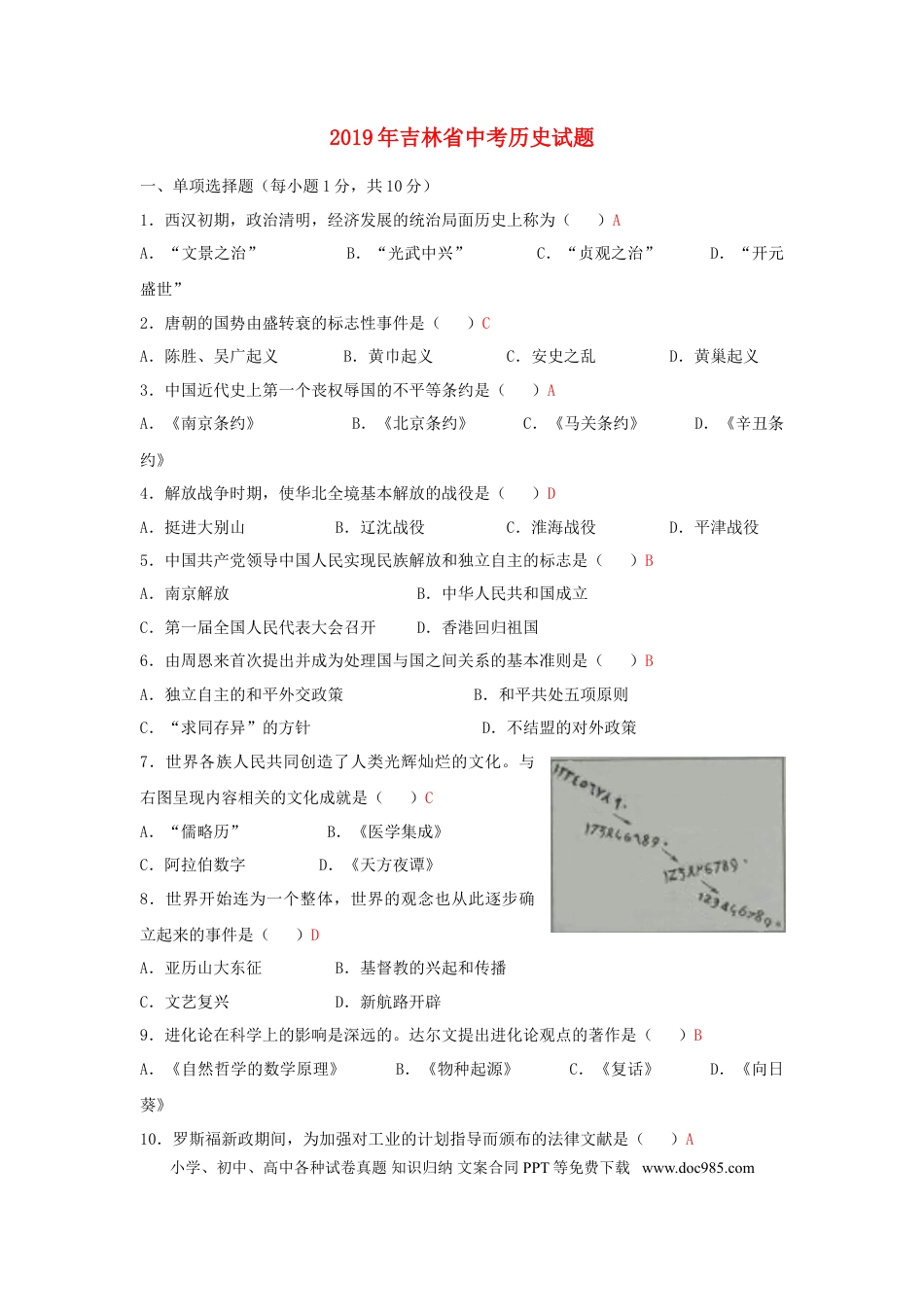 【中考历年真题】吉林省2019年中考历史真题试题.doc