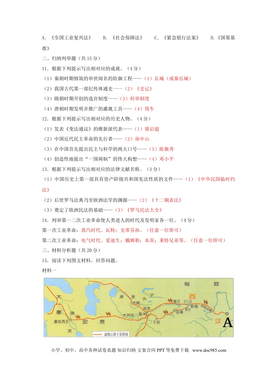【中考历年真题】吉林省2019年中考历史真题试题.doc