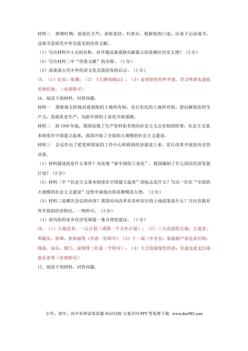 【中考历年真题】吉林省2019年中考历史真题试题.doc
