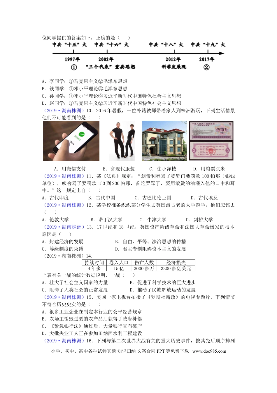 【中考历年真题】湖南省株洲市2019年中考历史真题试题.doc