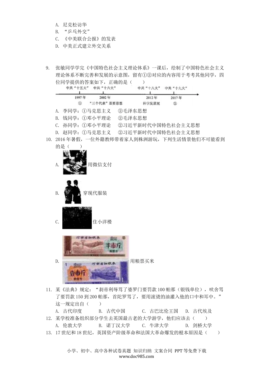 【中考历年真题】湖南省株洲市2019年中考历史真题试题（含解析）.docx