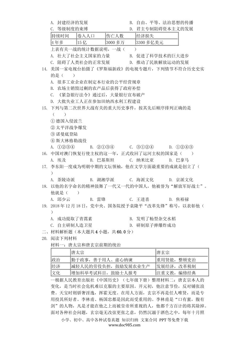 【中考历年真题】湖南省株洲市2019年中考历史真题试题（含解析）.docx