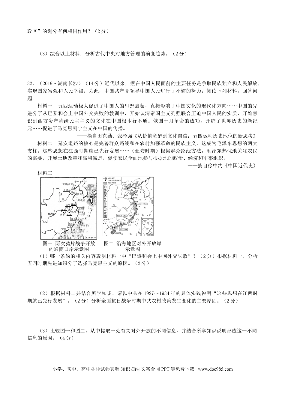 【中考历年真题】湖南省长沙市2019年中考历史真题试题.doc