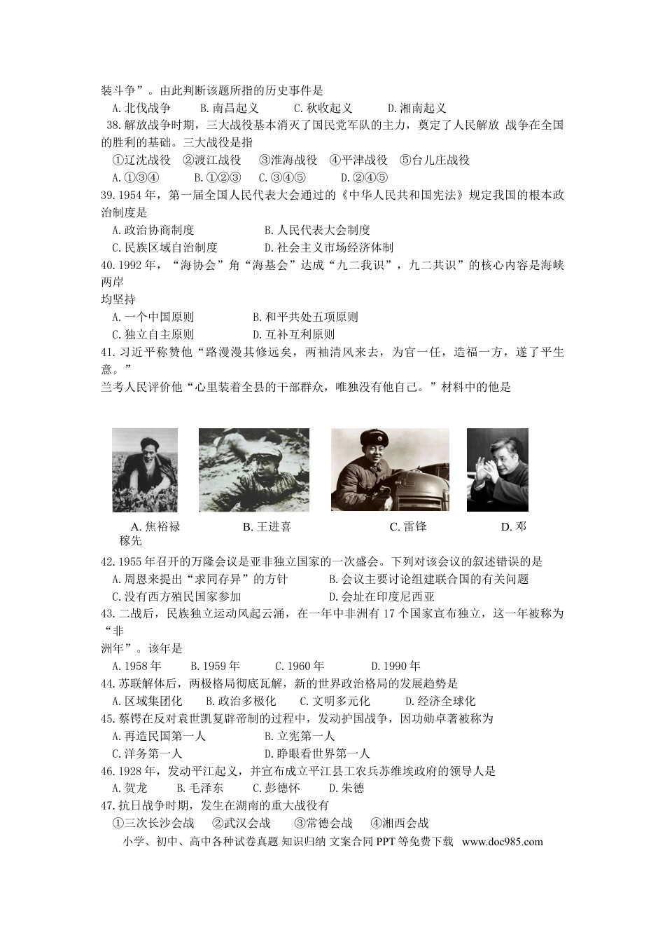 【中考历年真题】湖南省岳阳市2019年中考历史真题试题.doc