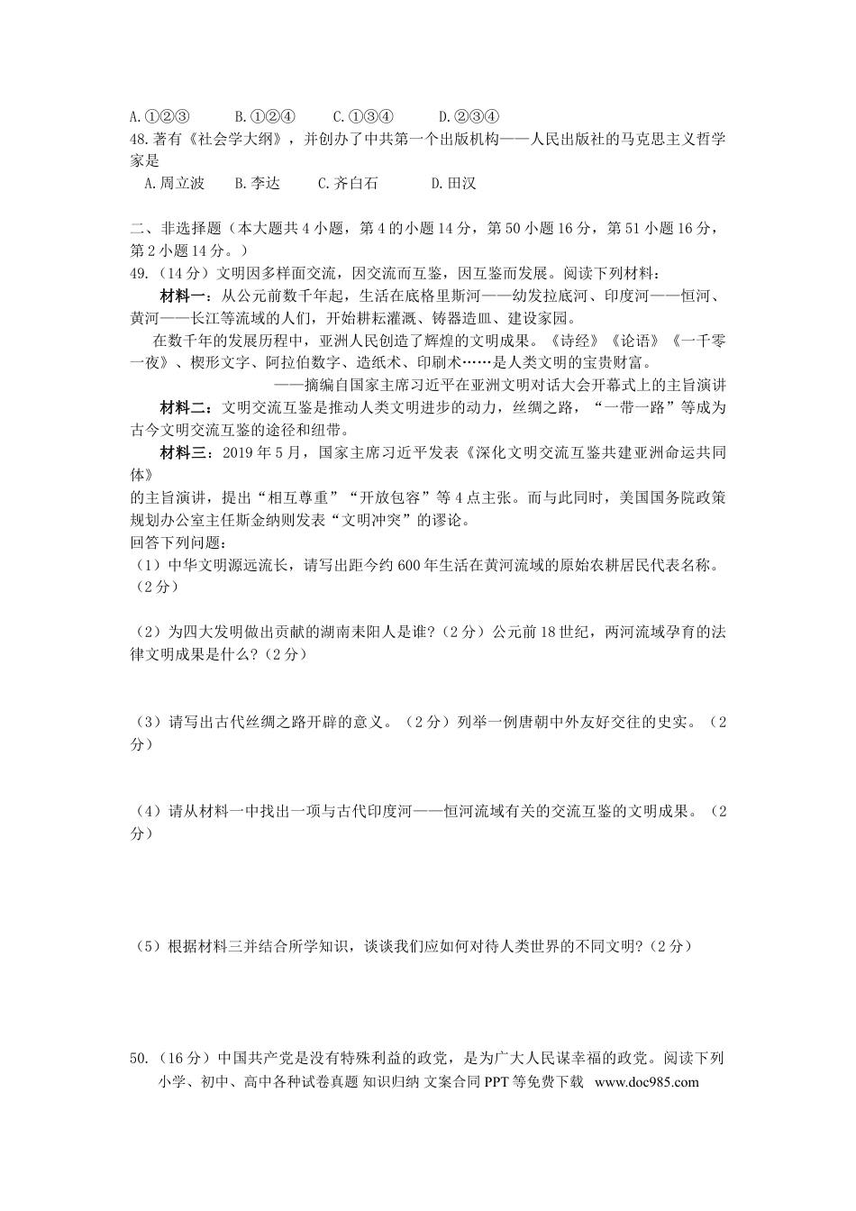 【中考历年真题】湖南省岳阳市2019年中考历史真题试题.doc