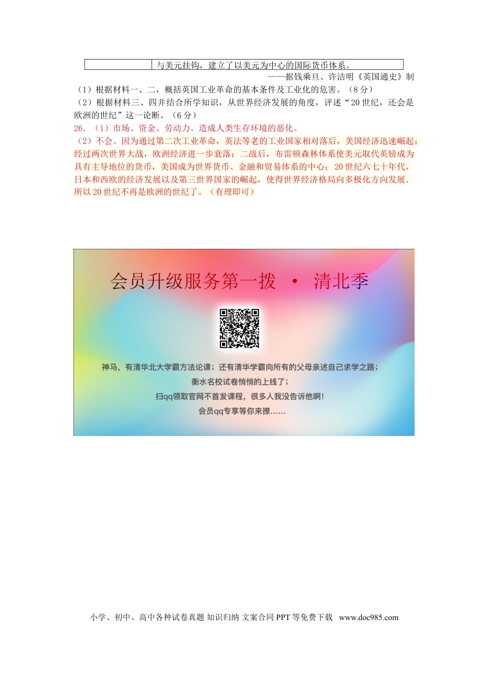 【中考历年真题】湖南省永州市2019年中考历史真题试题.doc