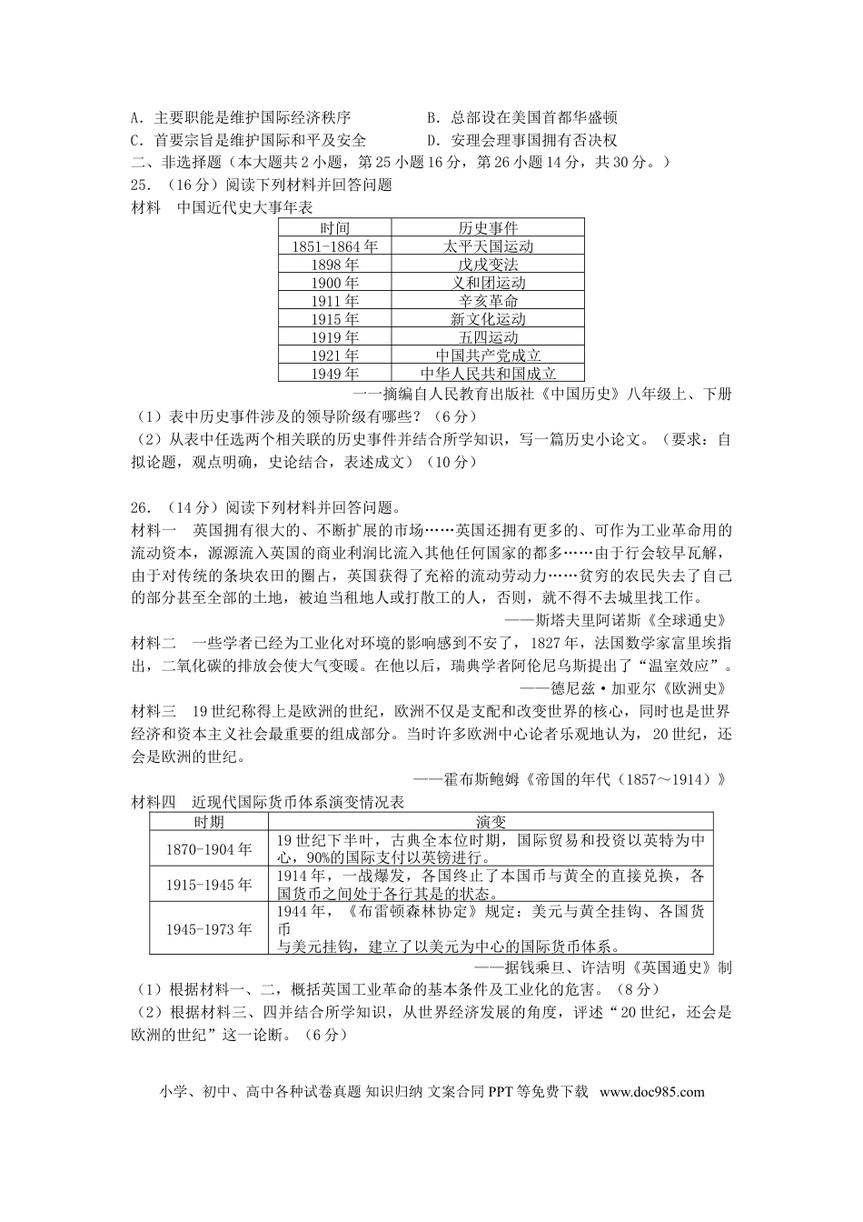 【中考历年真题】湖南省永州市2019年中考历史真题试题（含解析）.doc