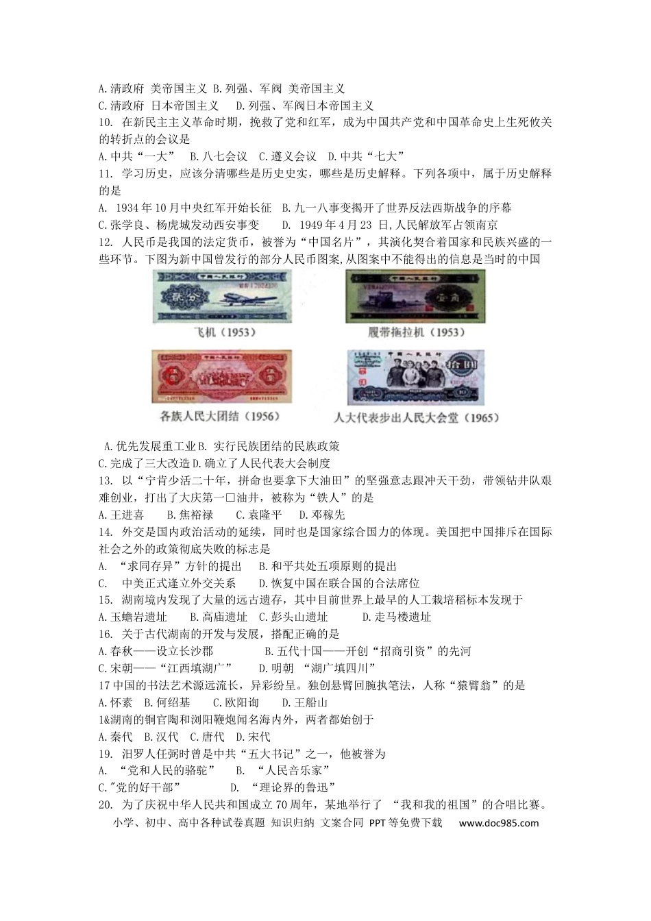 【中考历年真题】湖南省益阳市2019年中考历史真题试题.docx