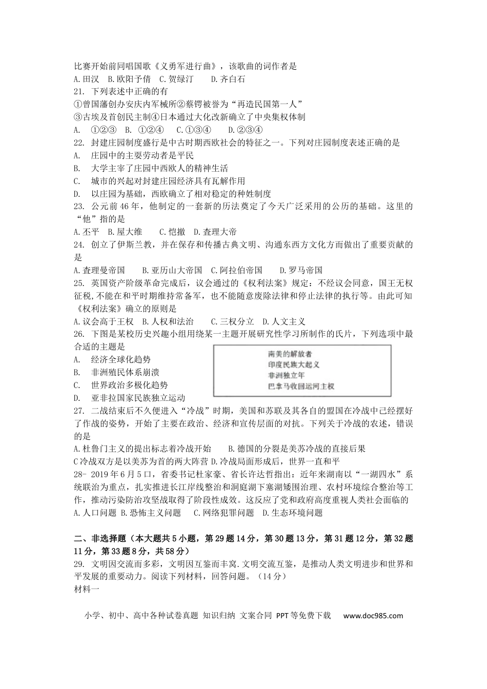 【中考历年真题】湖南省益阳市2019年中考历史真题试题.docx