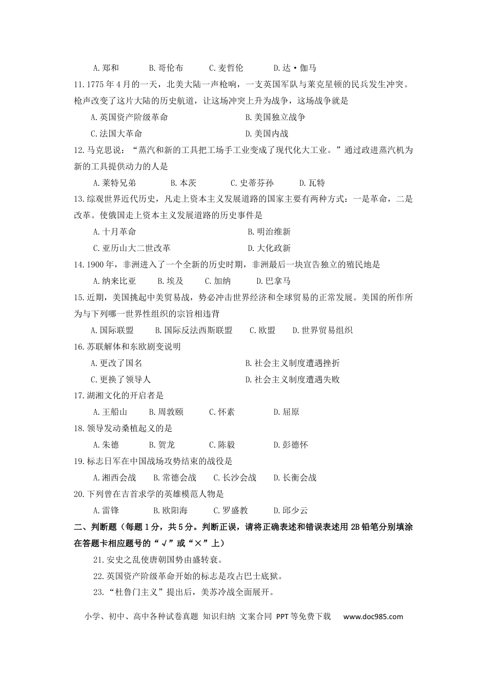 【中考历年真题】湖南省湘西土家族苗族自治州2019年中考历史真题试题.docx
