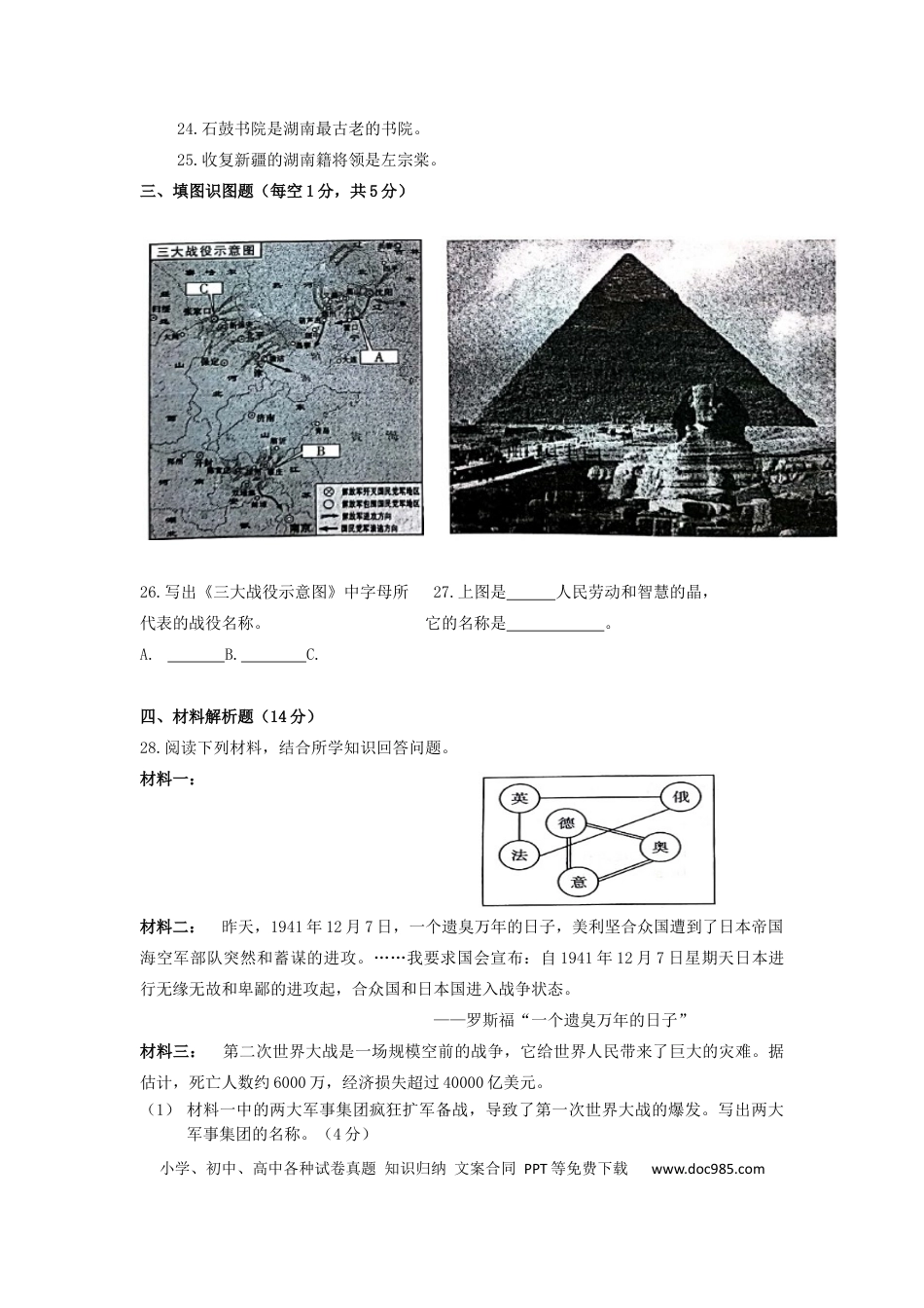 【中考历年真题】湖南省湘西土家族苗族自治州2019年中考历史真题试题.docx