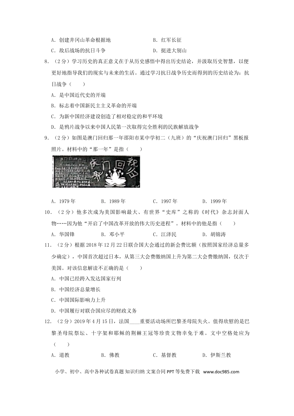 【中考历年真题】湖南省邵阳市2019年中考历史真题试题（含解析）.doc
