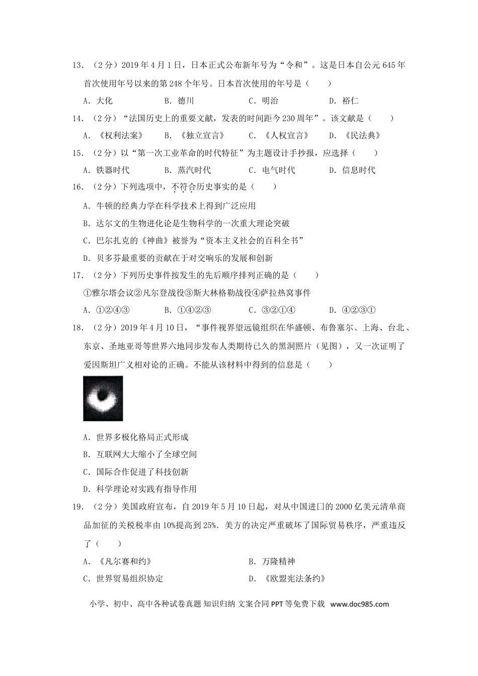 【中考历年真题】湖南省邵阳市2019年中考历史真题试题（含解析）.doc