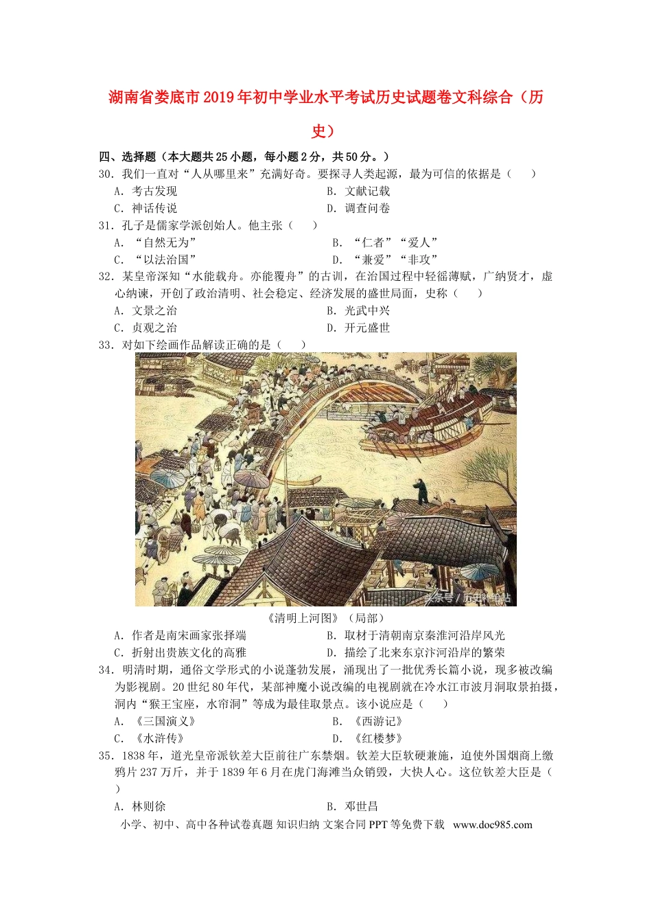 【中考历年真题】湖南省娄底市2019年中考历史真题试题.doc