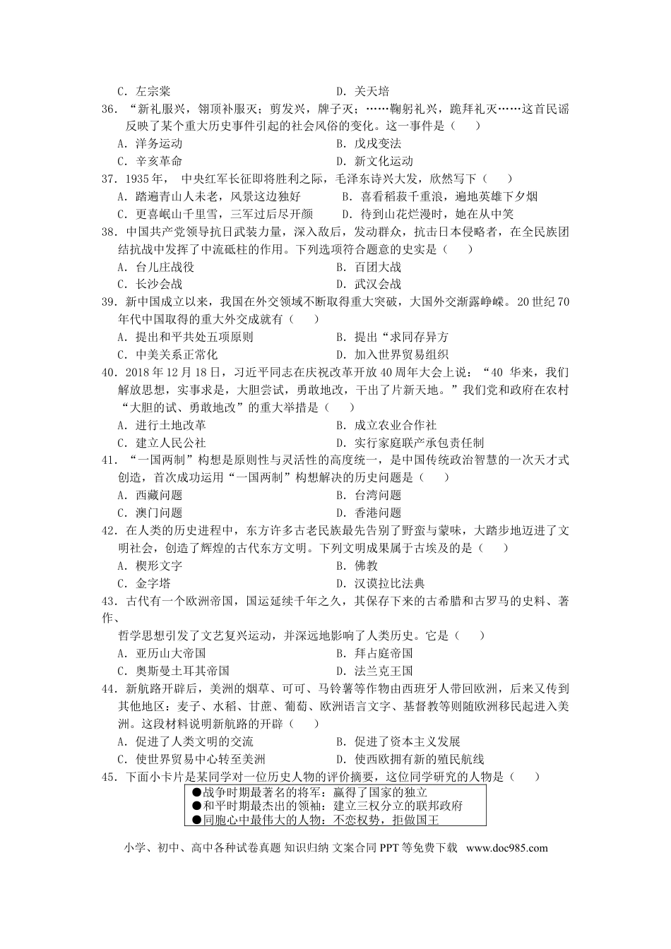 【中考历年真题】湖南省娄底市2019年中考历史真题试题.doc