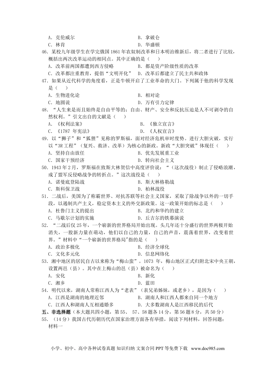 【中考历年真题】湖南省娄底市2019年中考历史真题试题.doc