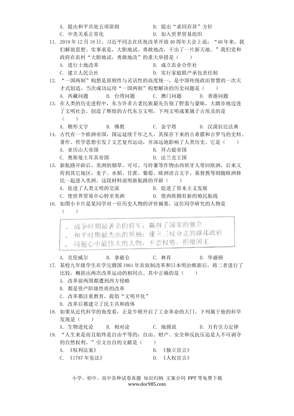 【中考历年真题】湖南省娄底市2019年中考历史真题试题（含解析）.docx
