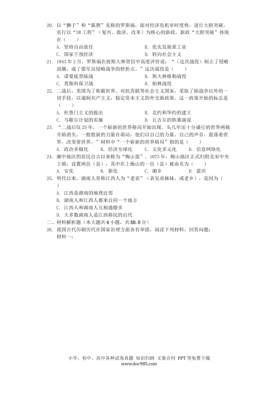 【中考历年真题】湖南省娄底市2019年中考历史真题试题（含解析）.docx