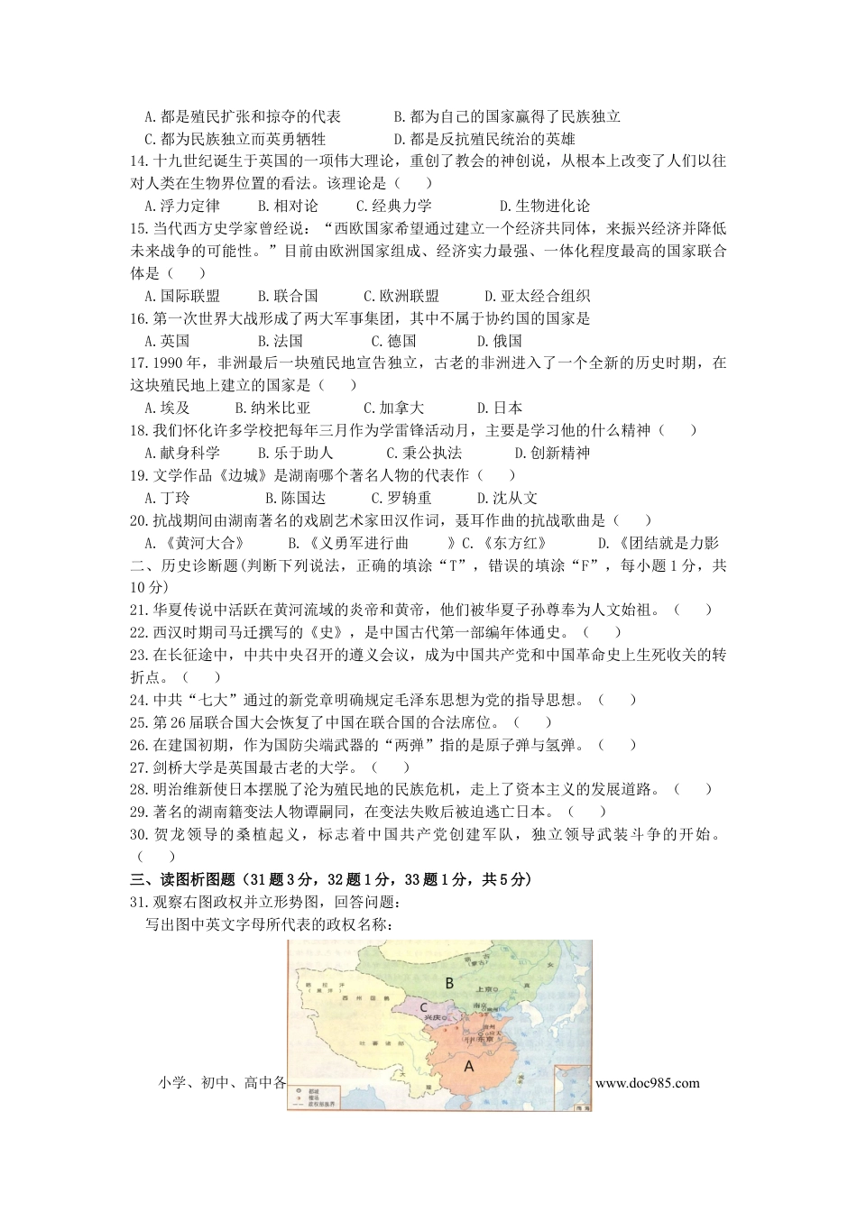 【中考历年真题】湖南省怀化市2019年中考历史真题试题.doc