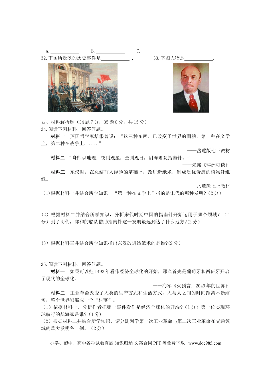 【中考历年真题】湖南省怀化市2019年中考历史真题试题.doc