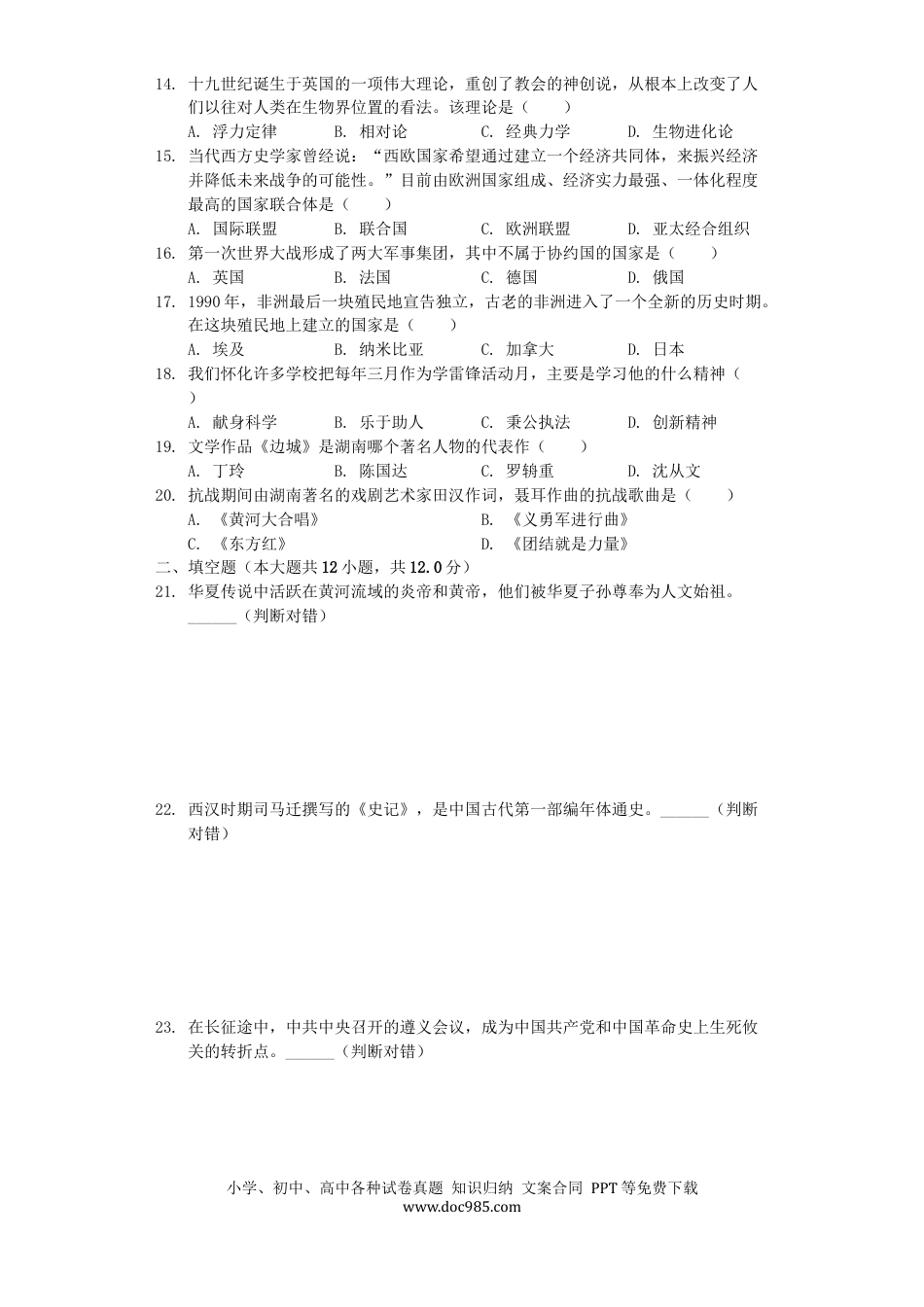 【中考历年真题】湖南省怀化市2019年中考历史真题试题（含解析）.docx
