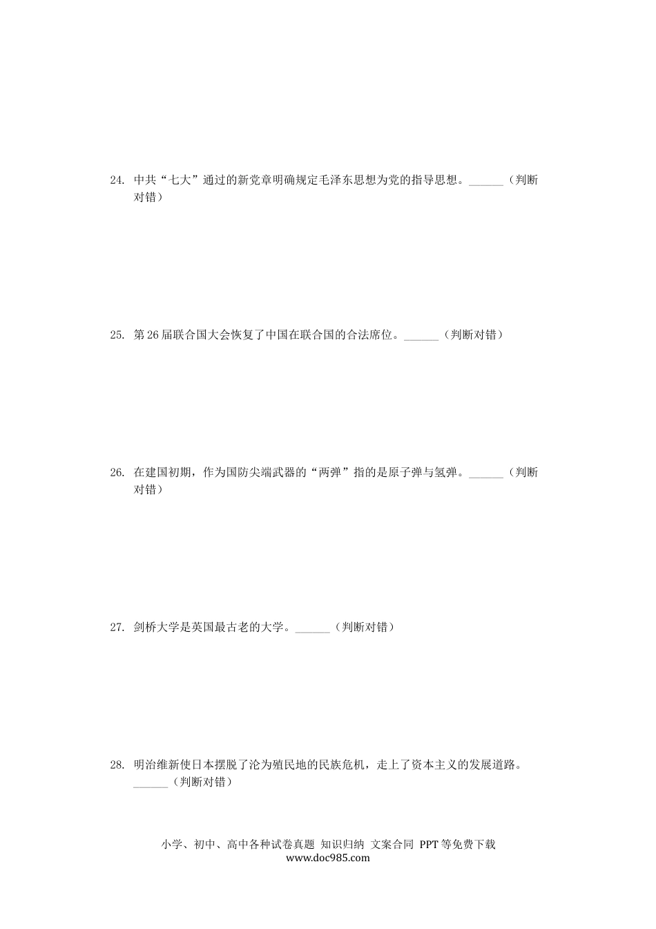 【中考历年真题】湖南省怀化市2019年中考历史真题试题（含解析）.docx