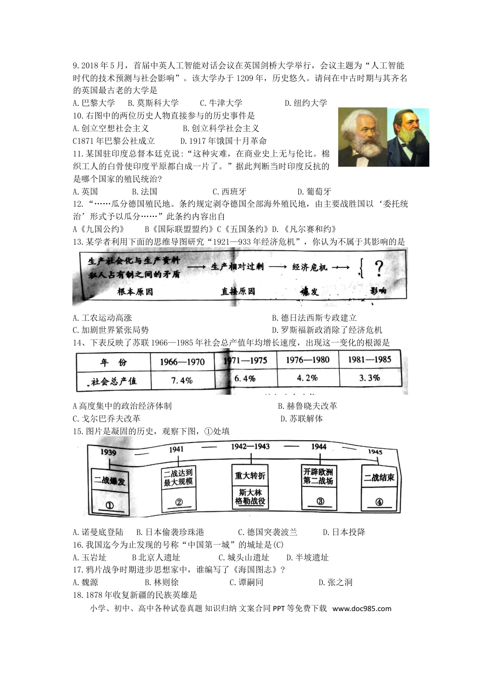 【中考历年真题】湖南省衡阳市2019年中考历史真题试题.doc