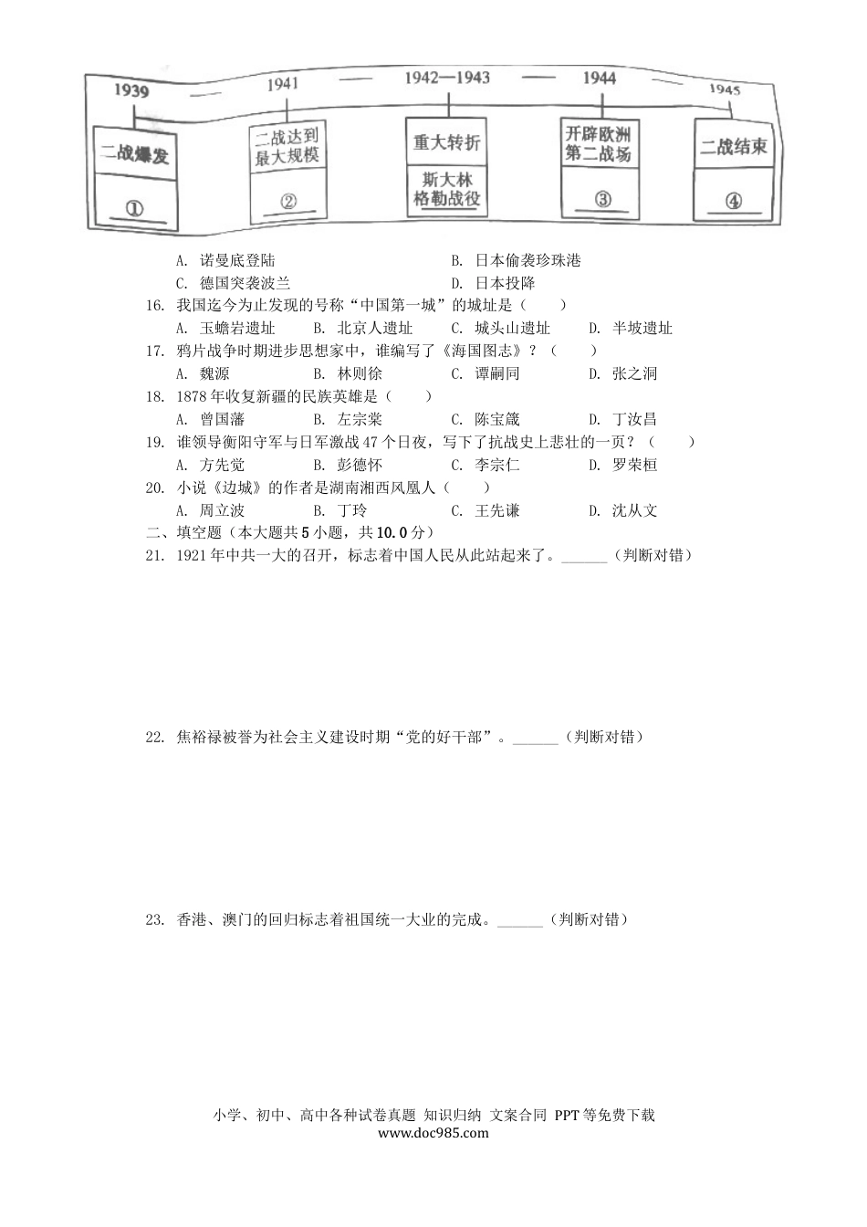 【中考历年真题】湖南省衡阳市2019年中考历史真题试题（含解析）.docx