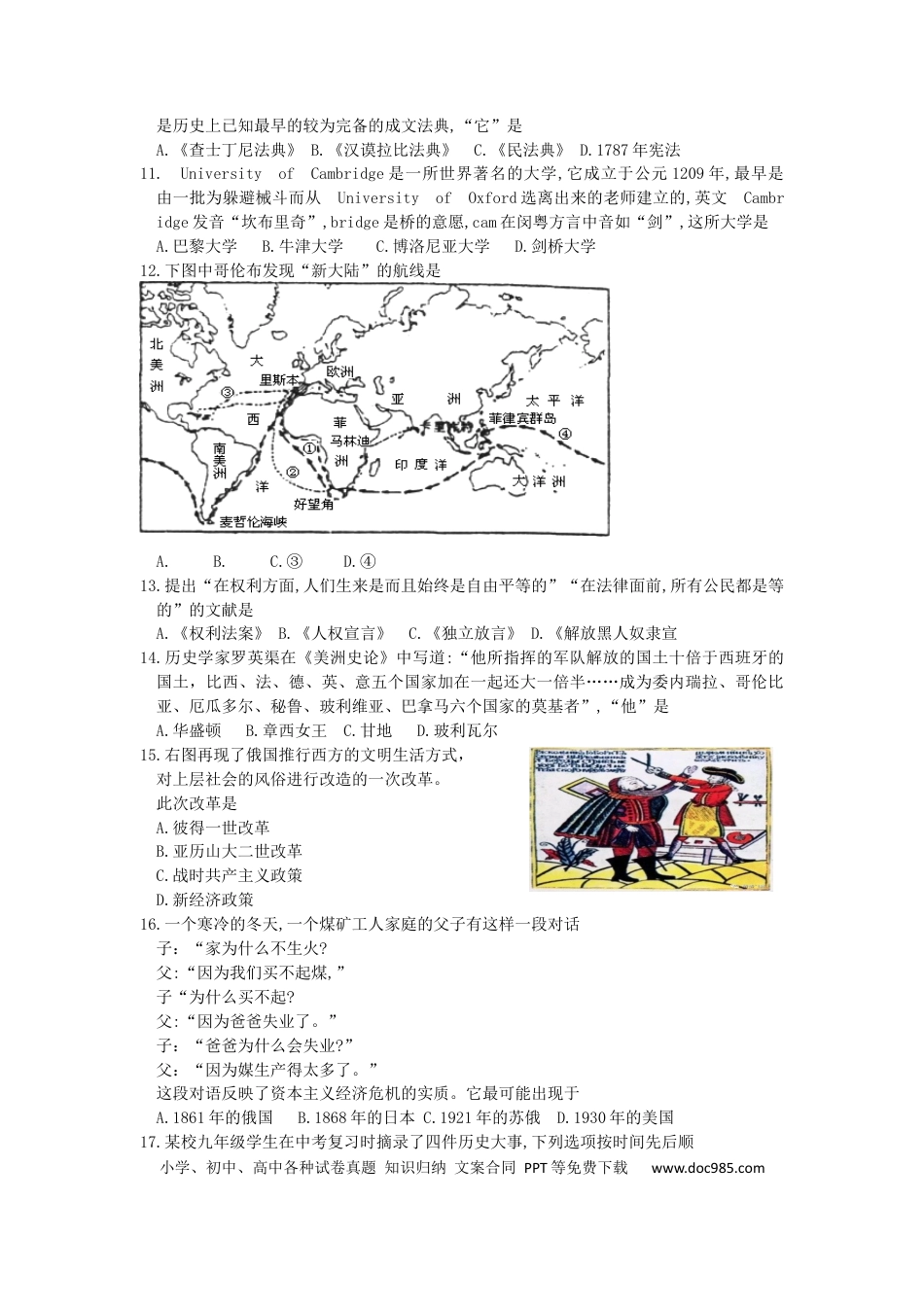 【中考历年真题】湖南省郴州市2019年中考历史真题试题.docx