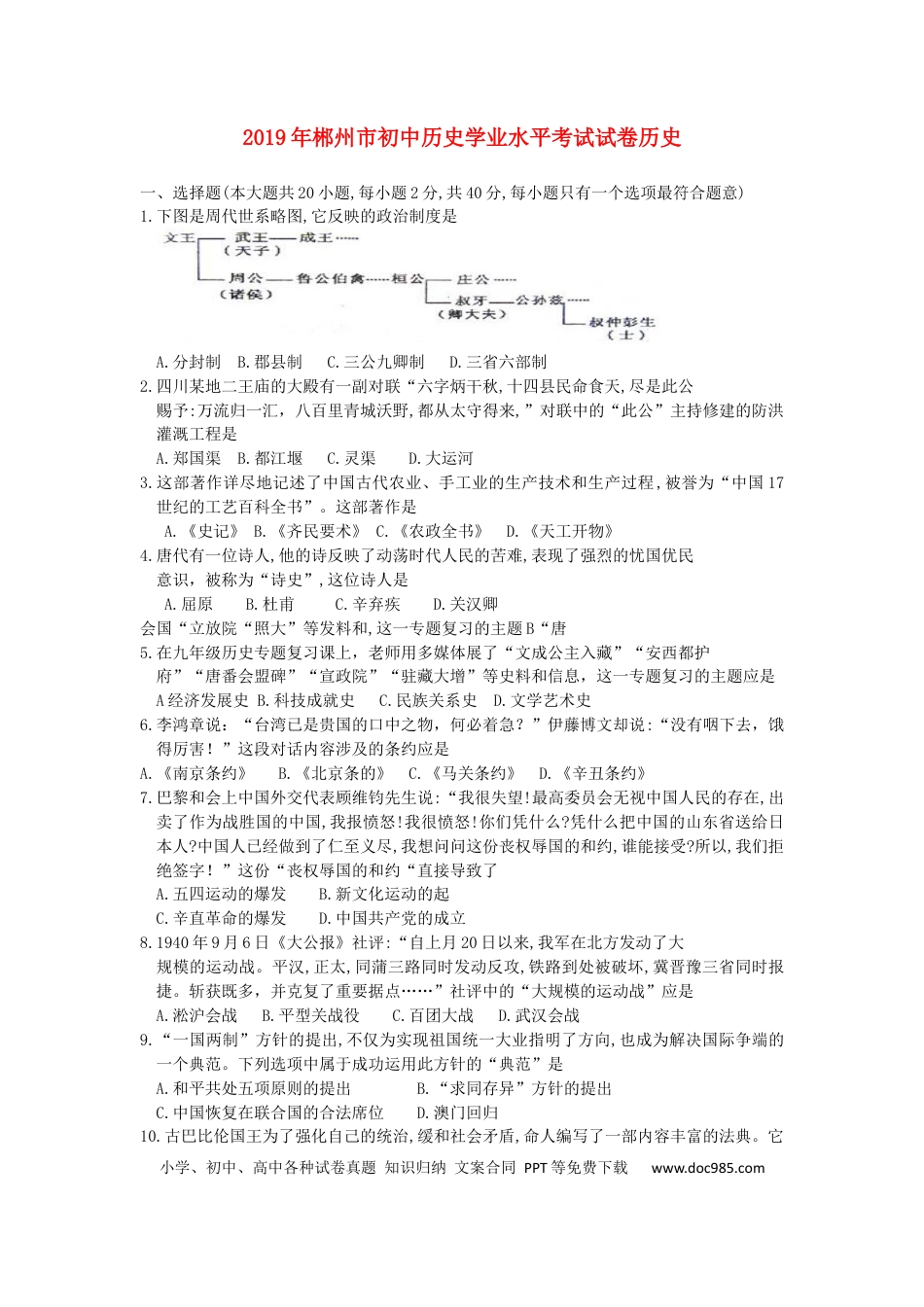 【中考历年真题】湖南省郴州市2019年中考历史真题试题（含解析）.docx